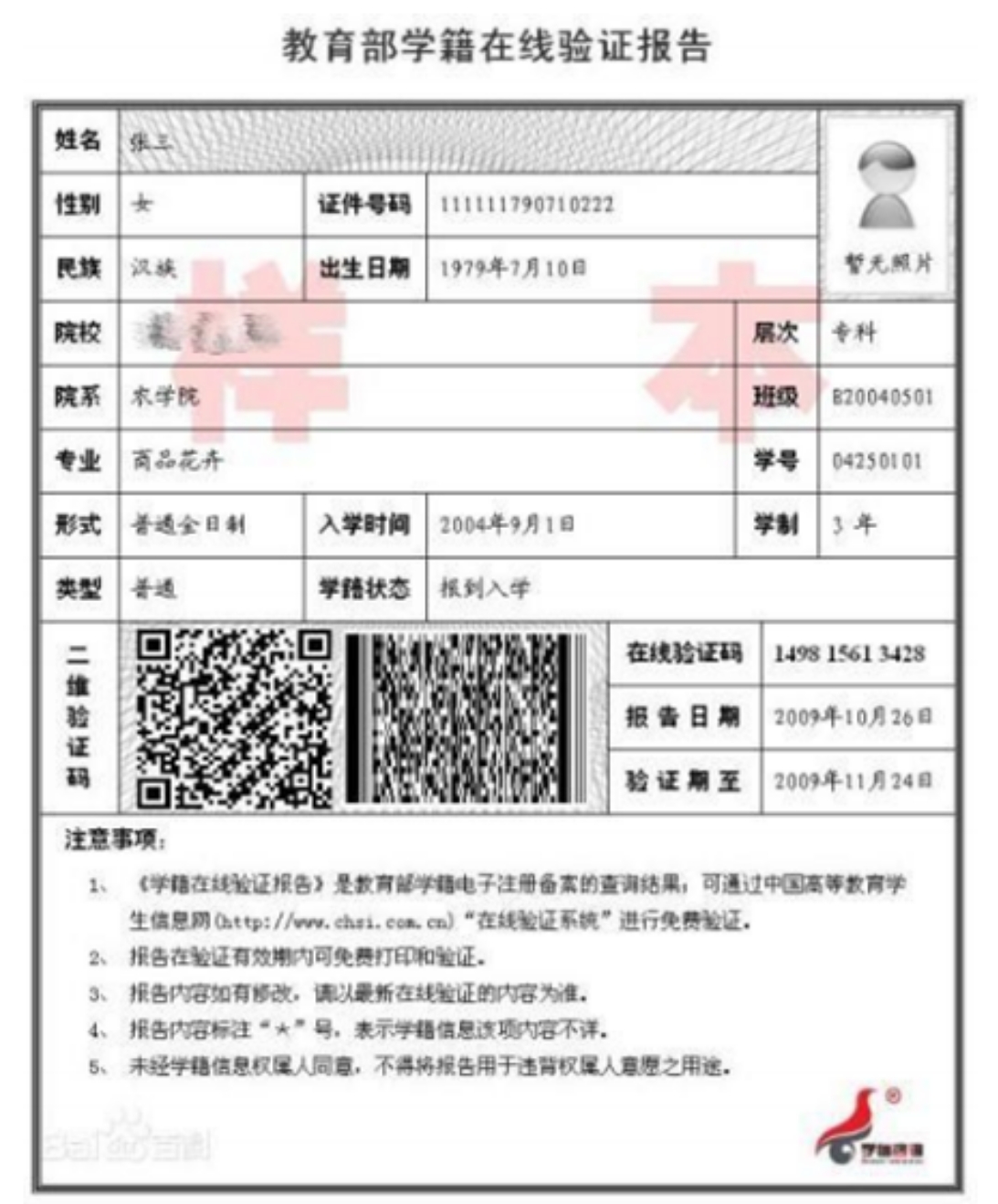 教育部学籍在线验证报告在线验证码是什么